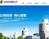 山東核電網站建設
