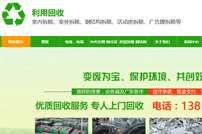 利用回收的官網網站建設