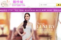 婚紗城網(wǎng)站建設(shè)