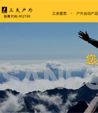 三夫戶外網站建設