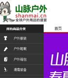 山脈商城網站建設