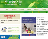 生命的化學網站建設