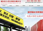 利龍聯合(北京)物流有限公司網站建設