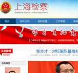 上海檢察網站建設