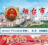 煙臺市人民檢察院網站建設