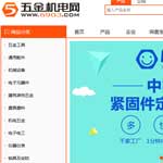 五金機(jī)電網(wǎng)網(wǎng)站建設(shè)