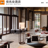 佳兆業(yè)酒店網站建設