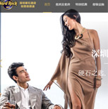 深圳硬石酒店網站建設