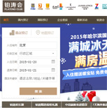 鉑濤酒店網站建設