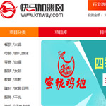 快馬加盟網網站建設
