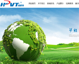 深圳市海威特節(jié)能科技有限公司網(wǎng)站建設(shè)