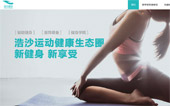 浩沙健身網(wǎng)站建設