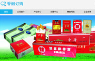 香煙網(wǎng)上商城網(wǎng)站建設(shè)