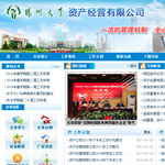 揚州大學資產(chǎn)經(jīng)營公司網(wǎng)站建設(shè)