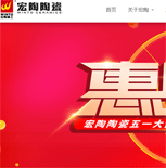 宏陶陶瓷網站建設