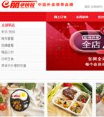 麗華快餐網站建設