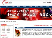 華融金信網站建設