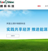朗新科技股份有限公司網(wǎng)站建設(shè)