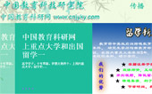 中國教育科研網網站建設