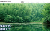 上海園林綠化建設有限公司網站建設