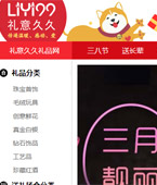 禮意久久網站建設