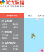 優優祝福網站建設