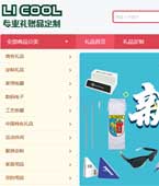 禮酷網網站建設