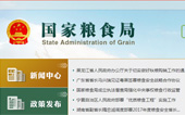 國家糧食局網(wǎng)站建設