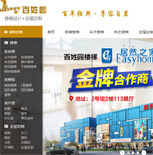 百姓園家居網網站建設