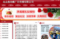 北京燕尾蝶禮儀公司網站建設