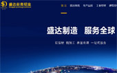 盛達(dá)前亮鋁業(yè)網(wǎng)站建設(shè)