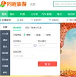 欣欣旅游網網站建設