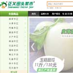 正義田頭菜市網站建設