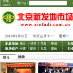 北京新發地市場網站建設