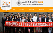 四川大學商學院MBA教育中心網站建設