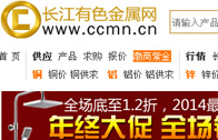 長(zhǎng)江有色金屬網(wǎng)網(wǎng)站建設(shè)