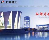 上海建工網站建設