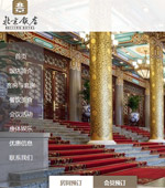 北京飯店網站建設