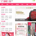 丫丫鮮花禮意網網站建設
