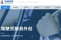 宏誠偉信網站建設