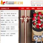 亮晶晶鮮花網網站建設