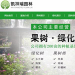 凱祥瑞園林網站建設