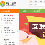 農苗網網站建設