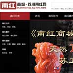 南紅瑪瑙網站建設