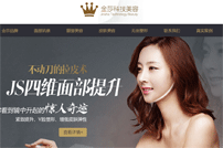 金莎科技美容網站建設