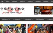 中國民俗文化網網站建設