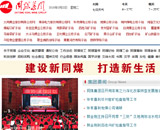 大同煤礦集團公司網站建設