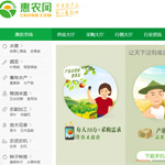 惠農網網站建設