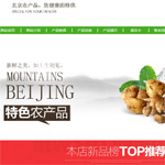 北京農產品網站建設
