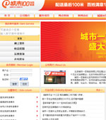 城市一百物流網站建設